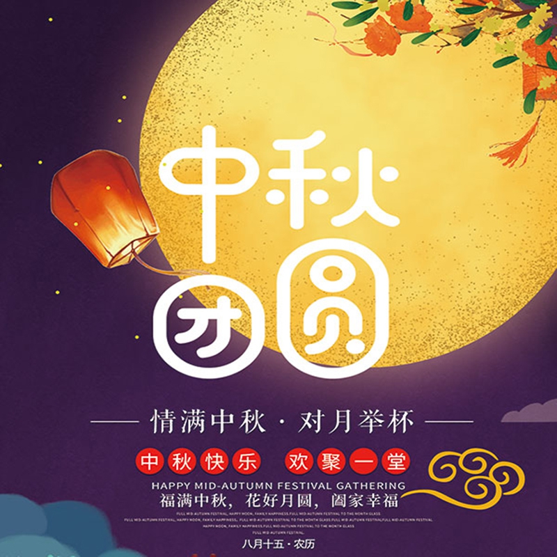 江蘇奧凱醫療設備有限公司提前祝您中秋節快樂！